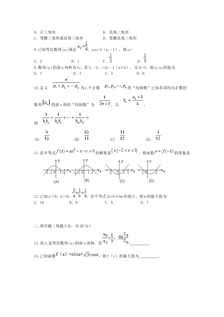 湖南省衡阳八中、永州四中高一数学下学期第一次联考试题（理科实验班）-人教版高一全册数学试题_第2页