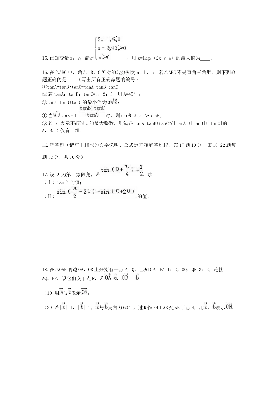 湖南省衡阳八中、永州四中高一数学下学期第一次联考试题（理科实验班）-人教版高一全册数学试题_第3页