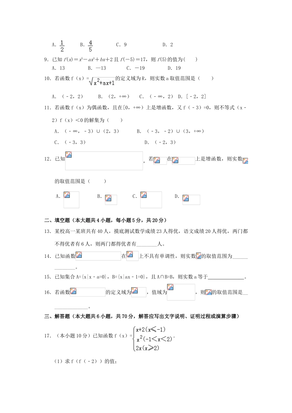 河南省郸城县高一数学10月月考试题-人教版高一全册数学试题_第2页