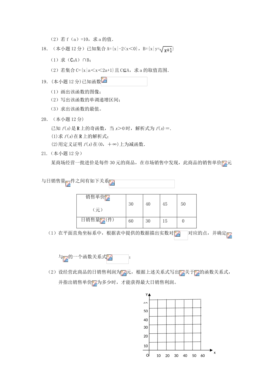 河南省郸城县高一数学10月月考试题-人教版高一全册数学试题_第3页
