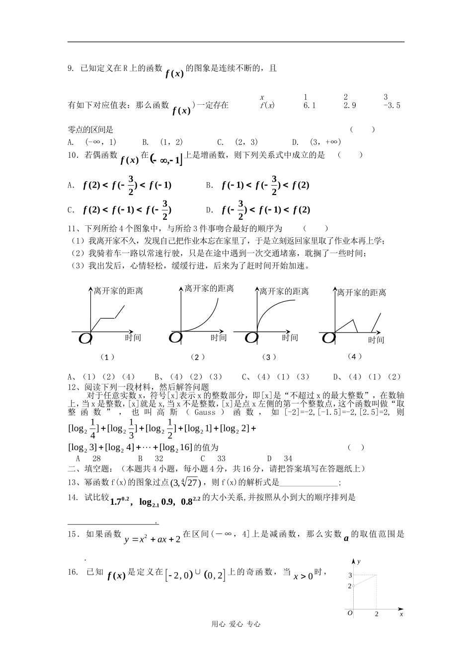 江苏省祝塘中学09-10学年高一数学上学期期中考试（缺答案）苏教版 新课标【会员独享】_第2页