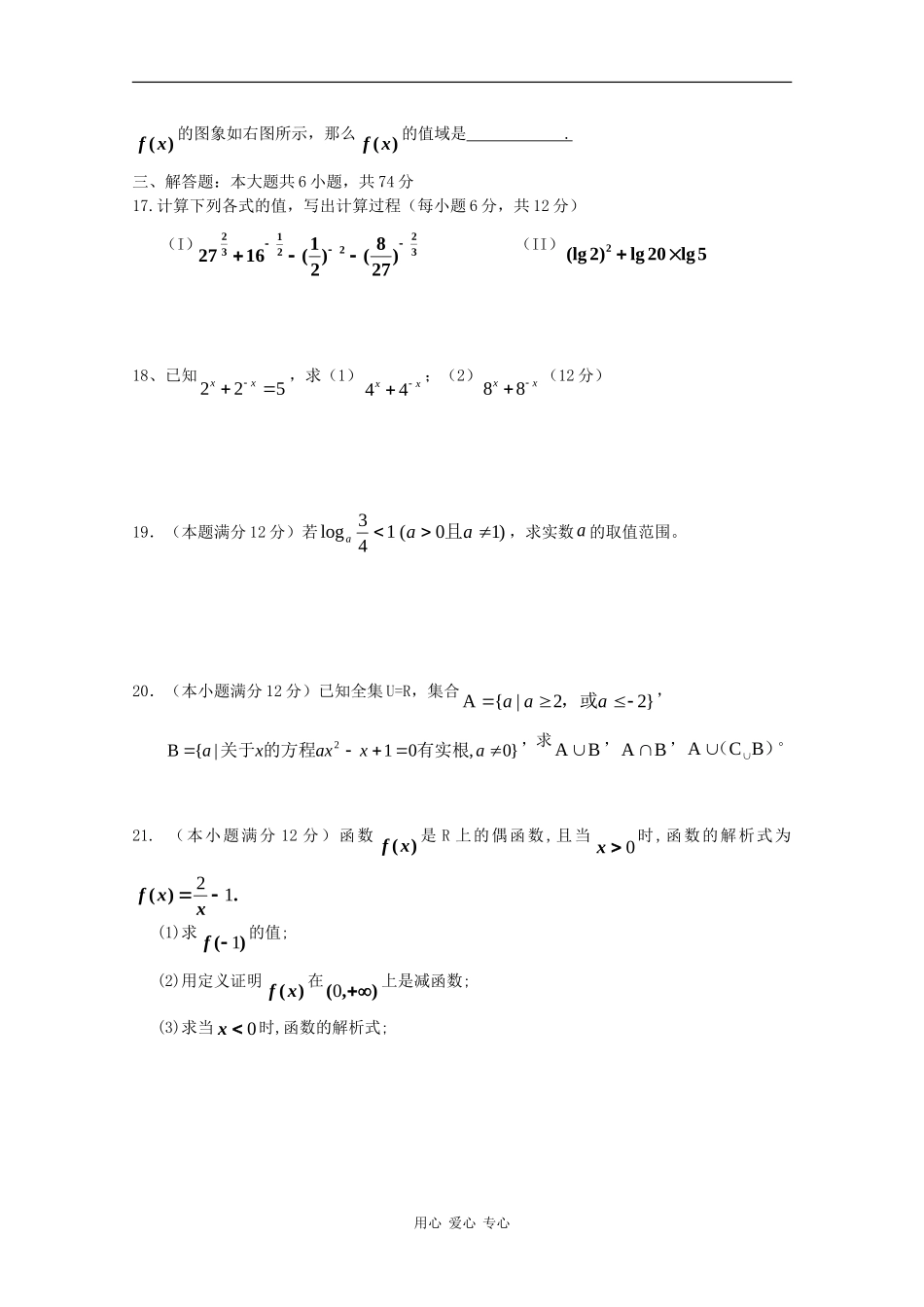 江苏省祝塘中学09-10学年高一数学上学期期中考试（缺答案）苏教版 新课标【会员独享】_第3页