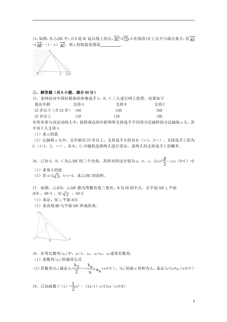 天津市五区县高三数学二模考试试卷 文（含解析）-人教版高三全册数学试题_第3页