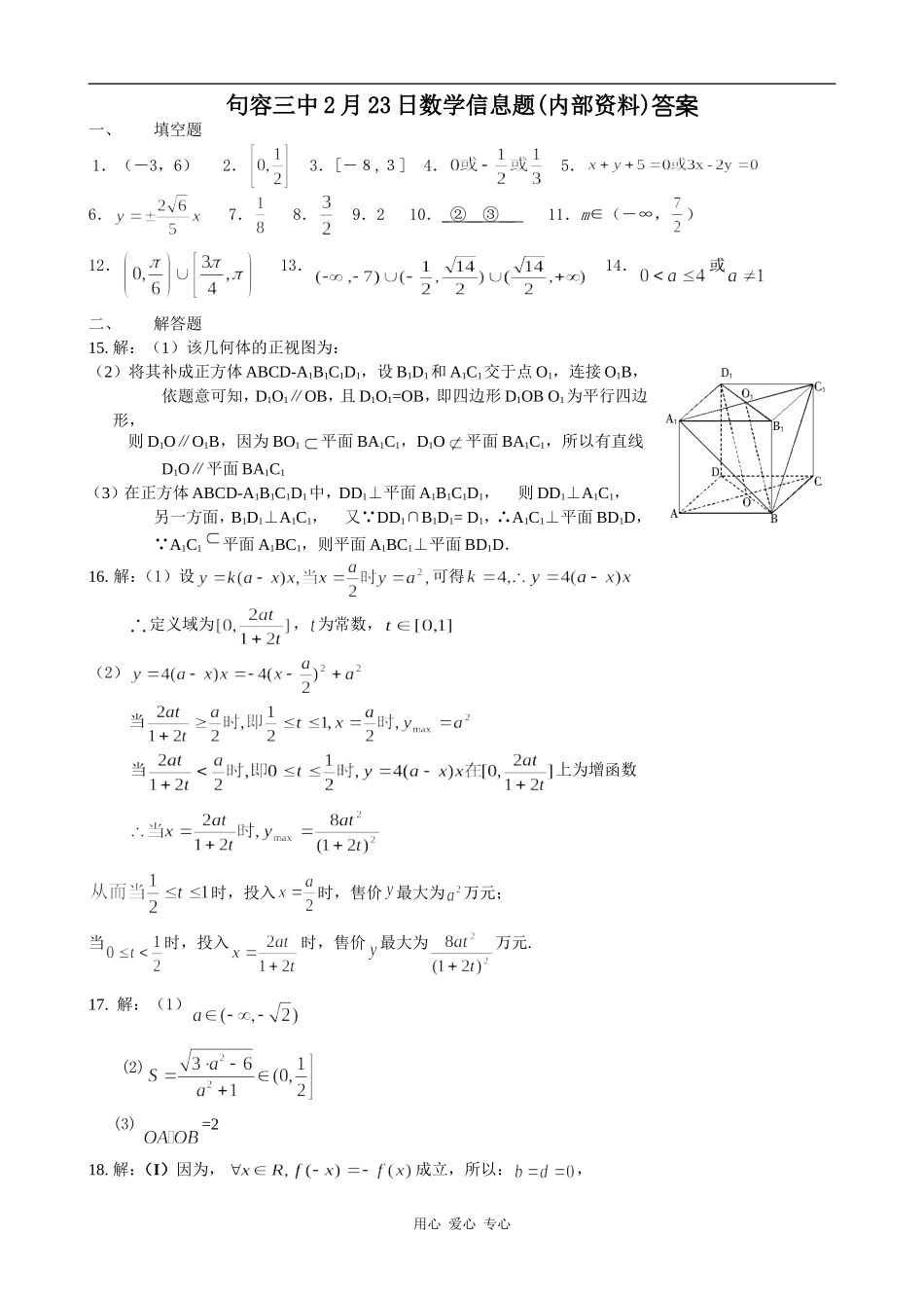句容三中2月23日数学信息题(内部资料)答案_第1页