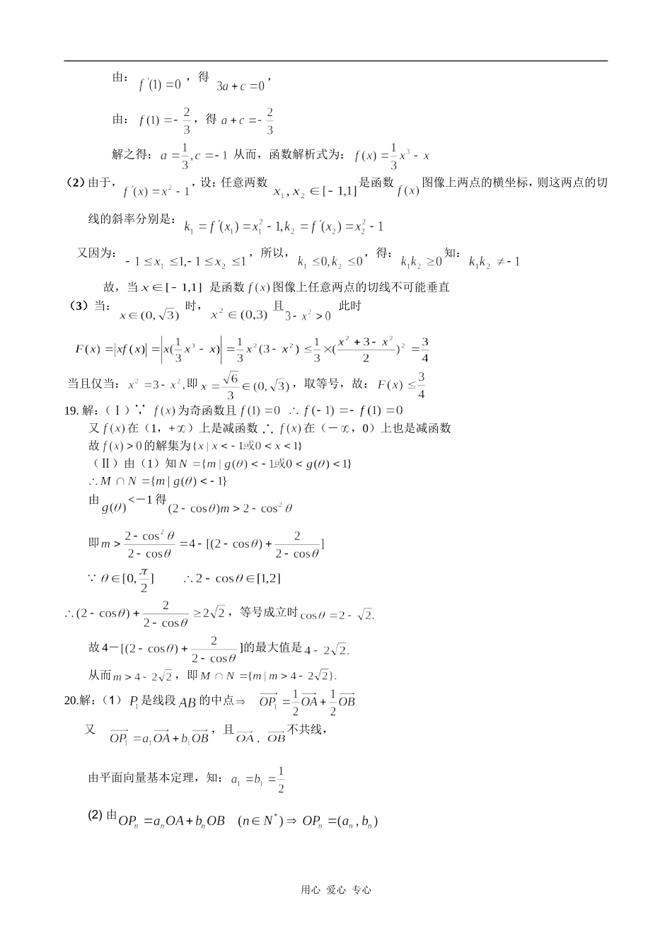 句容三中2月23日数学信息题(内部资料)答案_第2页