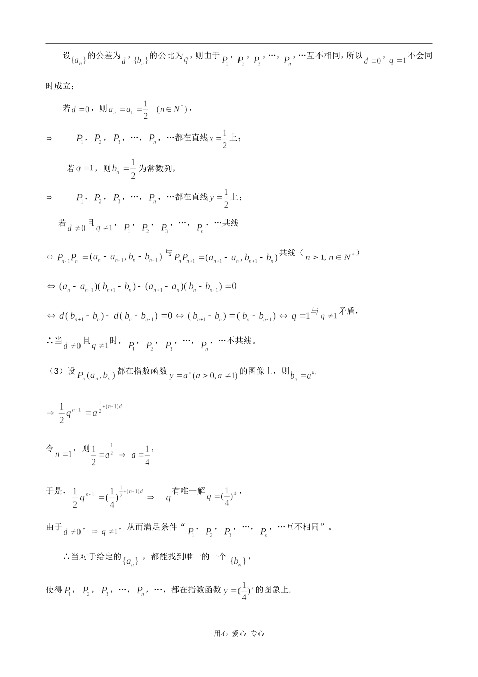 句容三中2月23日数学信息题(内部资料)答案_第3页