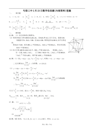 句容三中2月23日数学信息题(内部资料)答案