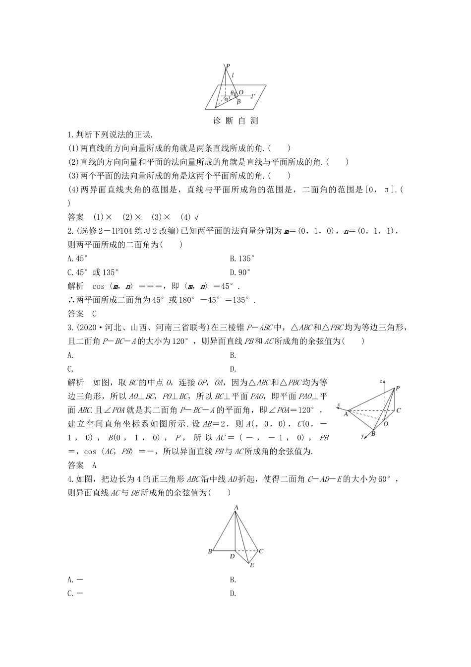浙江省高考数学一轮复习 第八章 立体几何与空间向量 第8节 空间角（含解析）-人教版高三全册数学试题_第2页