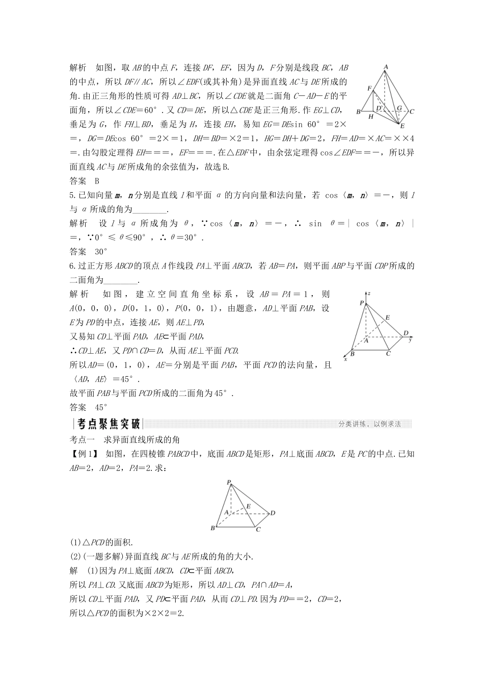 浙江省高考数学一轮复习 第八章 立体几何与空间向量 第8节 空间角（含解析）-人教版高三全册数学试题_第3页