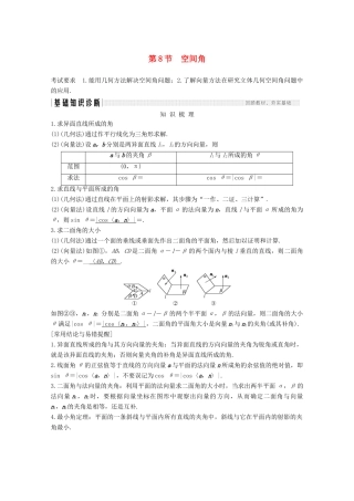 浙江省高考数学一轮复习 第八章 立体几何与空间向量 第8节 空间角（含解析）-人教版高三全册数学试题