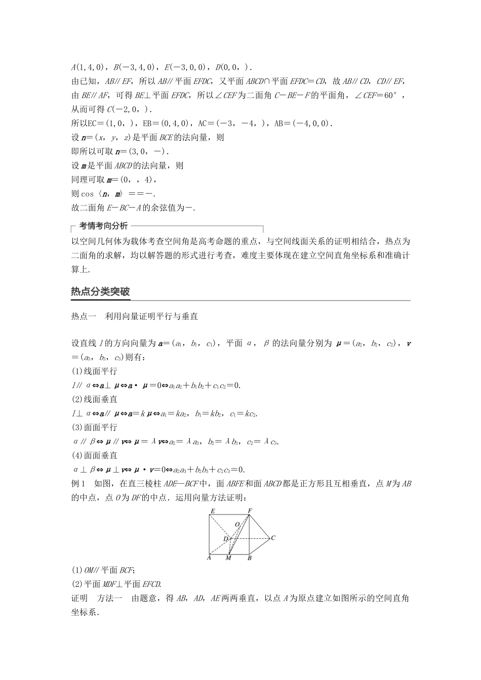 新（全国甲卷）高考数学大二轮总复习与增分策略 专题五 立体几何与空间向量 第3讲 立体几何中的向量方法练习 理-人教版高三全册数学试题_第2页