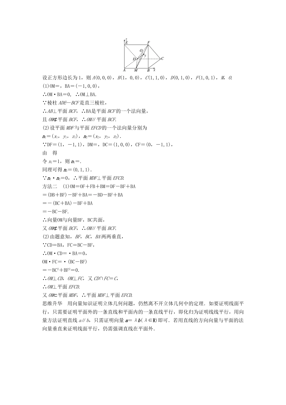 新（全国甲卷）高考数学大二轮总复习与增分策略 专题五 立体几何与空间向量 第3讲 立体几何中的向量方法练习 理-人教版高三全册数学试题_第3页