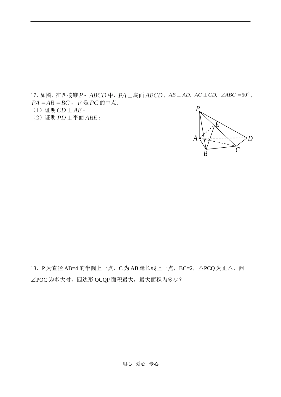 金湖二中09届高三数学周末练习（2）_第3页
