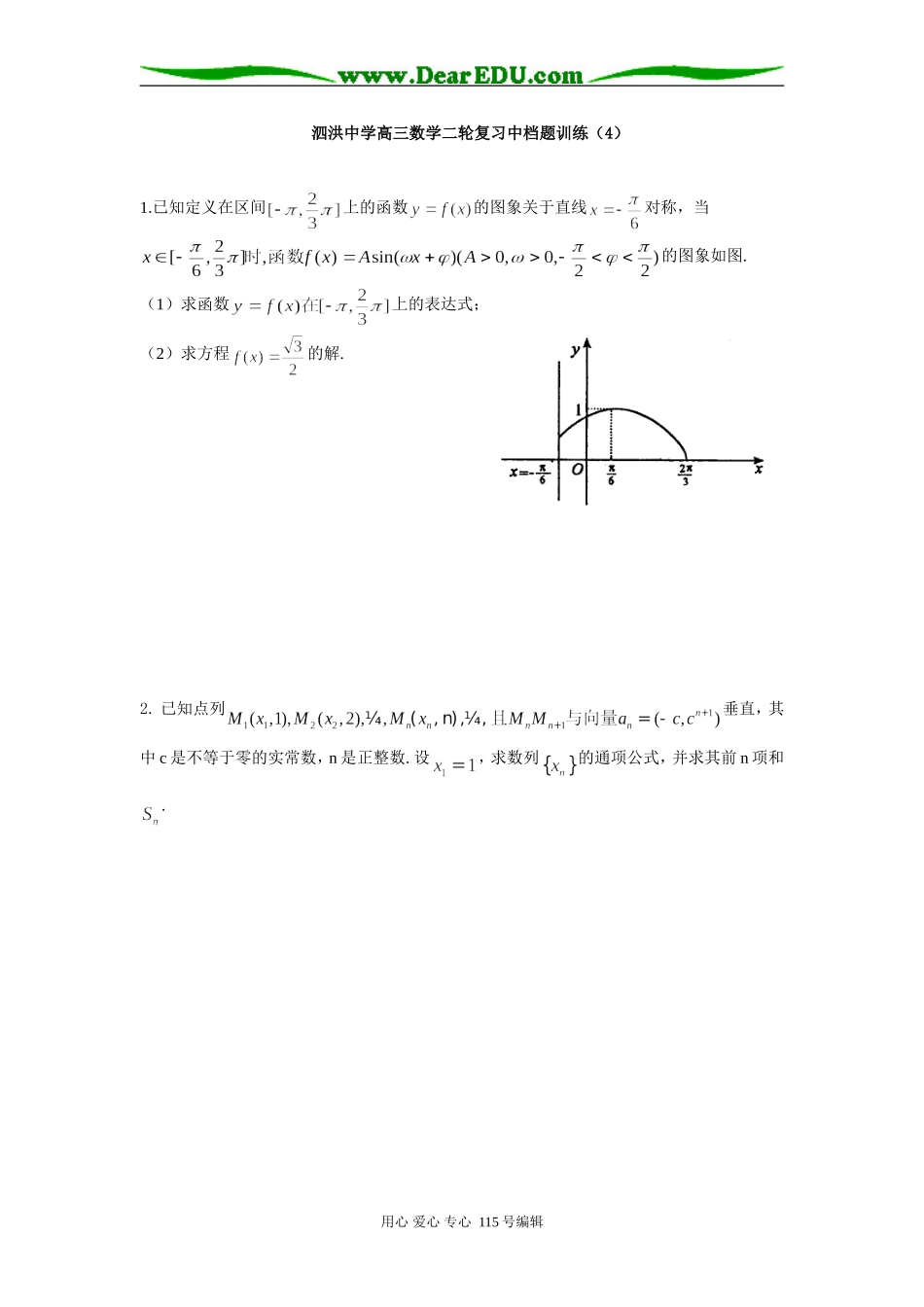 江苏省泗洪中学高三数学二轮复习中档题训练4_第1页