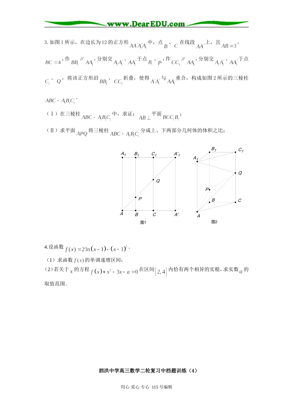 江苏省泗洪中学高三数学二轮复习中档题训练4_第2页