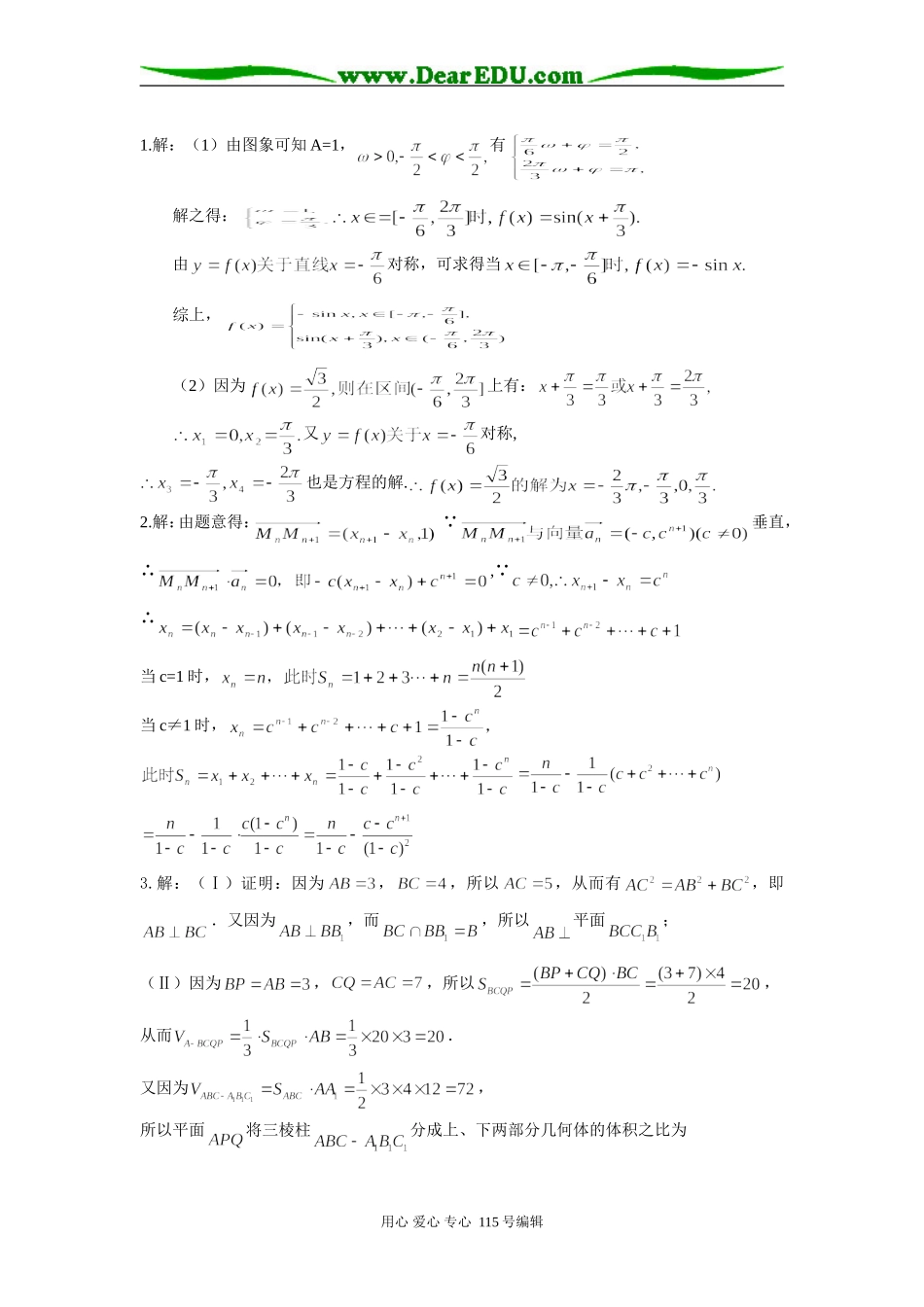 江苏省泗洪中学高三数学二轮复习中档题训练4_第3页