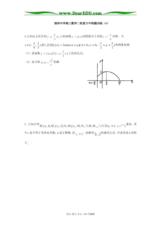江苏省泗洪中学高三数学二轮复习中档题训练4