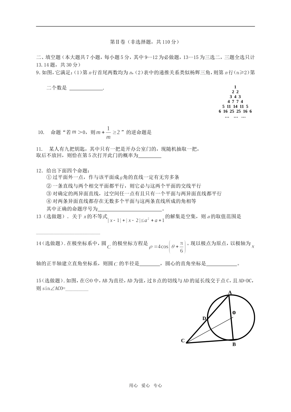 广东省湛江市实验中学09届高三数学第四次月考理科试题_第2页