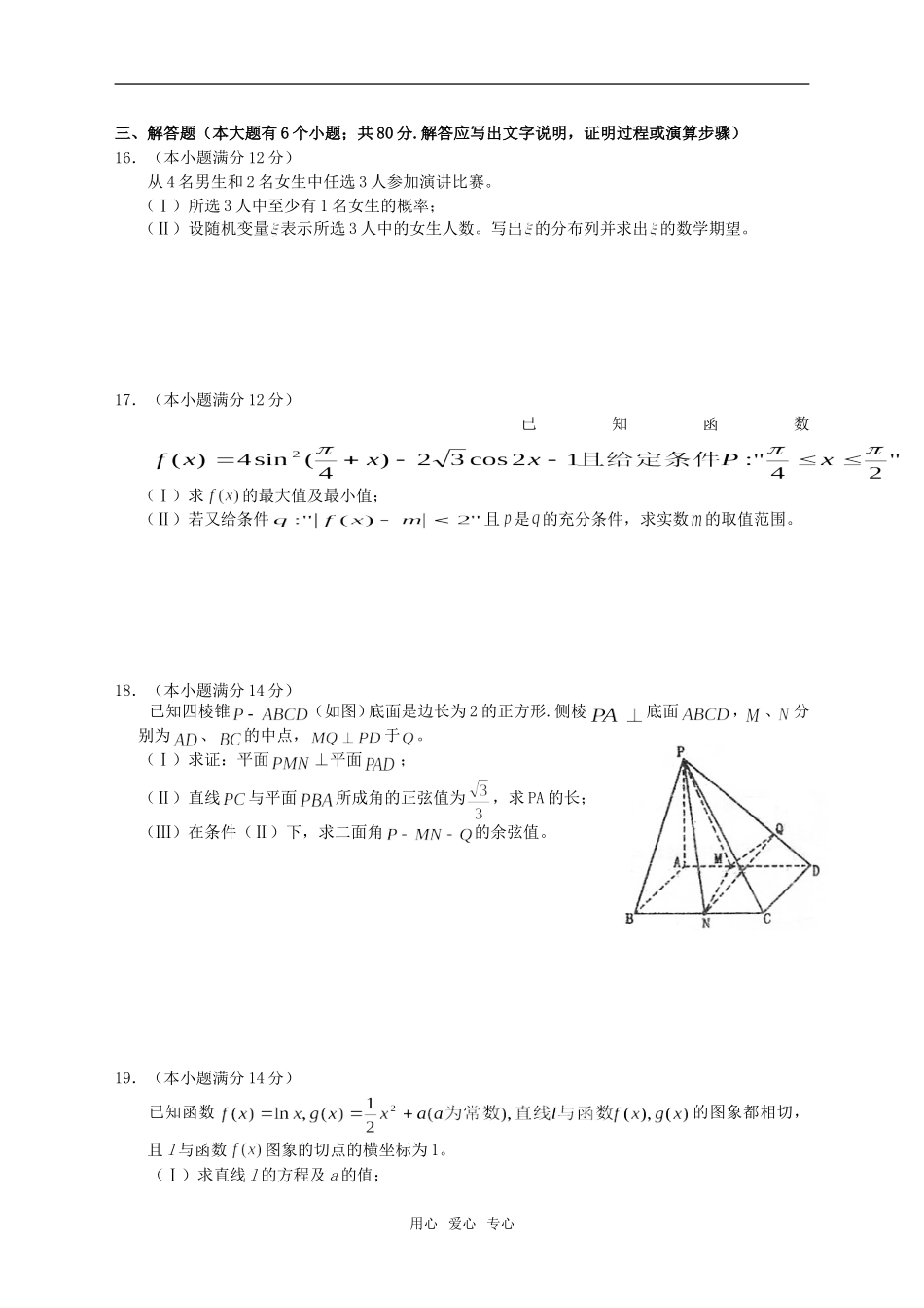广东省湛江市实验中学09届高三数学第四次月考理科试题_第3页