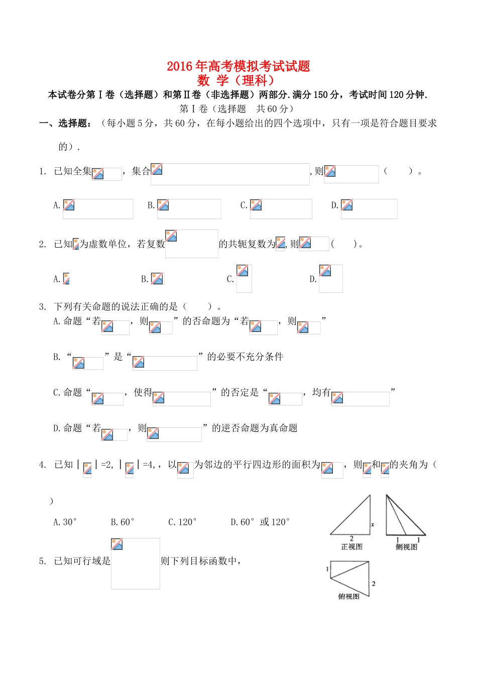 广西玉林市博白县高三数学5月模拟试题 理-人教版高三全册数学试题_第1页