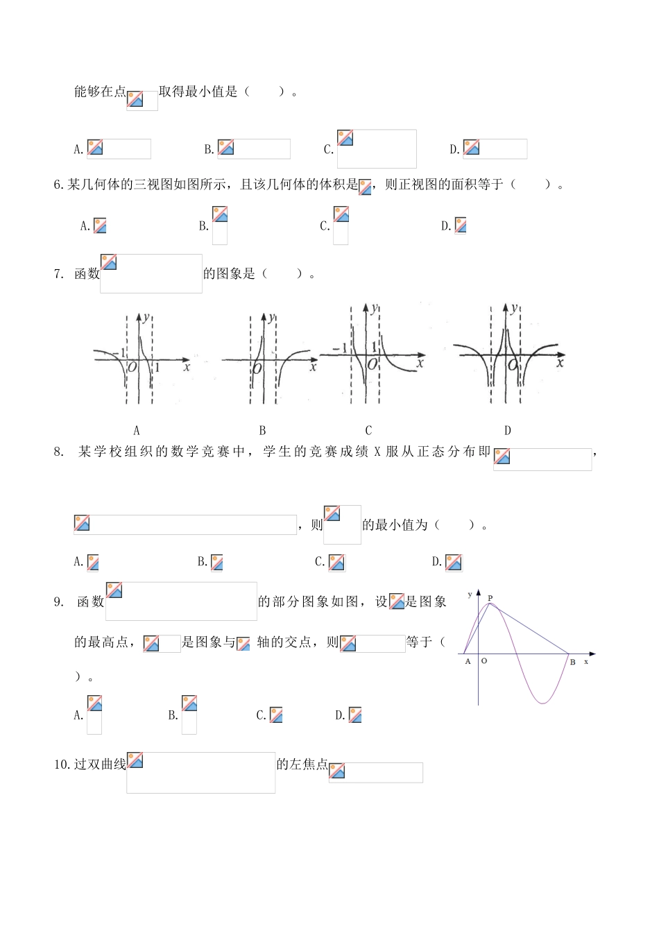 广西玉林市博白县高三数学5月模拟试题 理-人教版高三全册数学试题_第2页