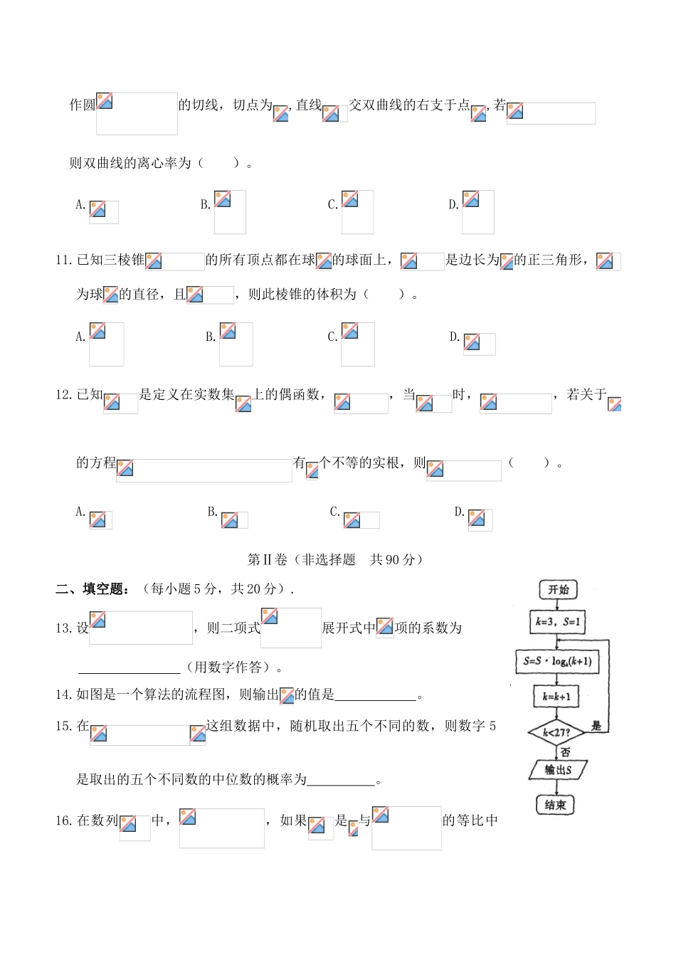 广西玉林市博白县高三数学5月模拟试题 理-人教版高三全册数学试题_第3页