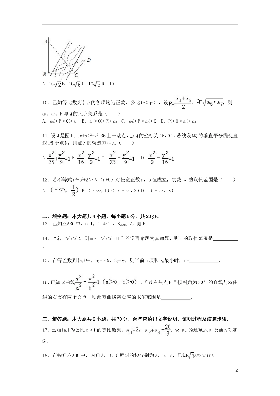 广西桂林市高一数学上学期期末试卷 理（含解析）-人教版高一全册数学试题_第2页