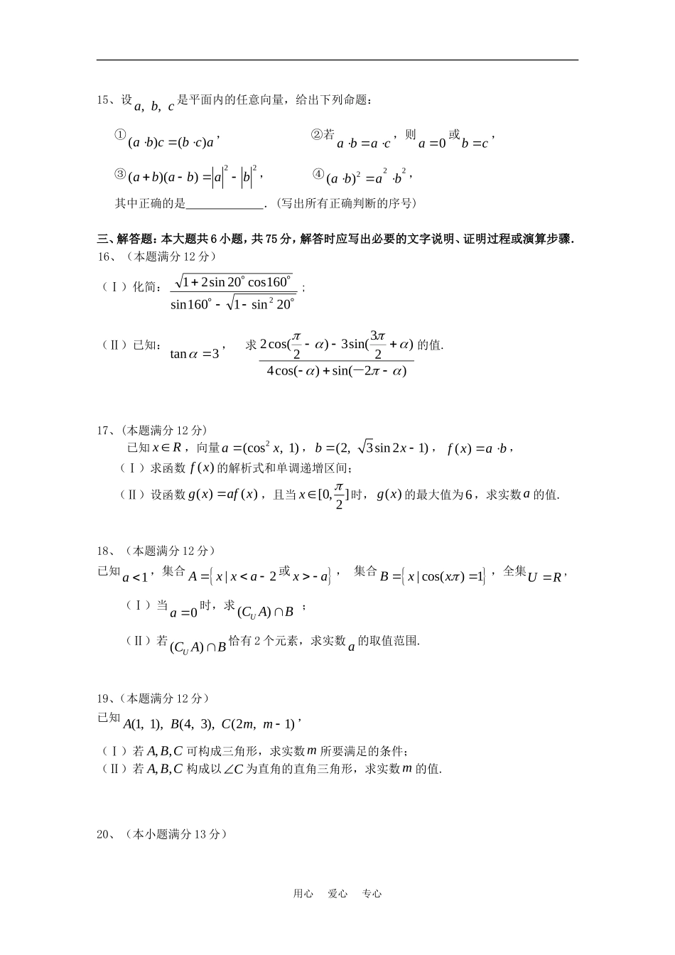湖北省荆州中学09-10学年高一数学上学期期末考试（理）新人教版【会员独享】_第3页