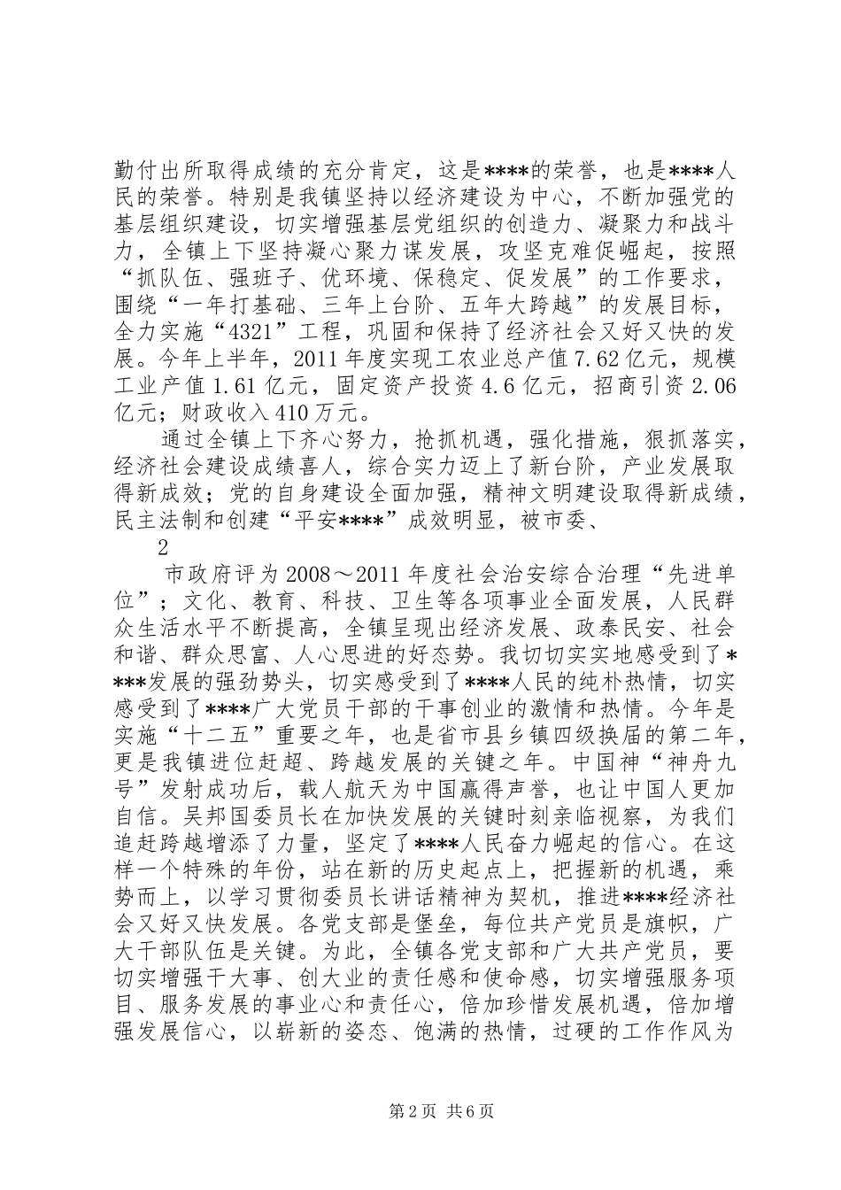 乡镇七一的讲话发言稿_第2页