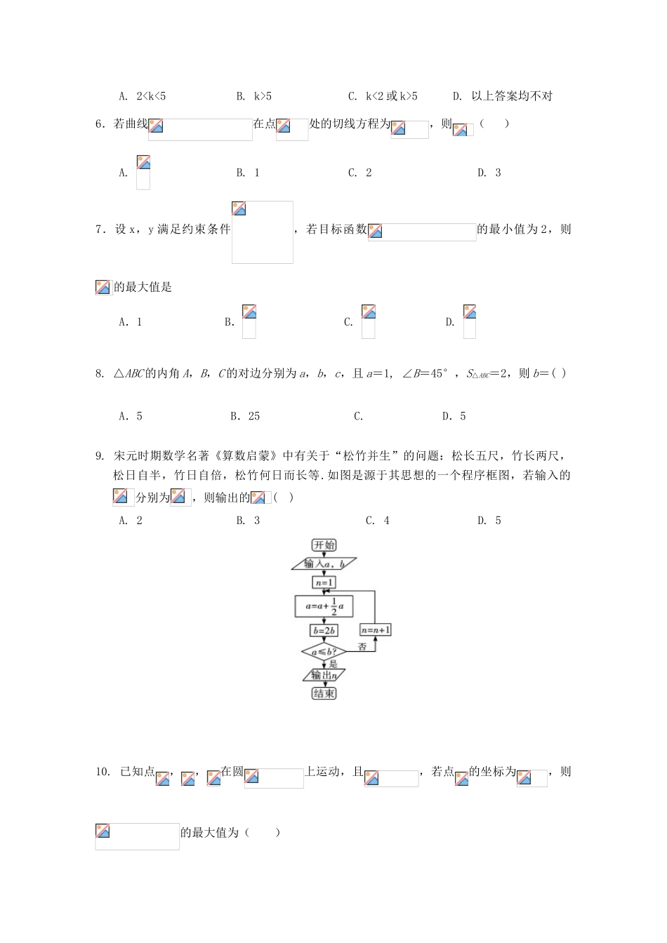 陕西省西安市长安区高三数学第十一次质量检测试题 理-人教版高三全册数学试题_第2页