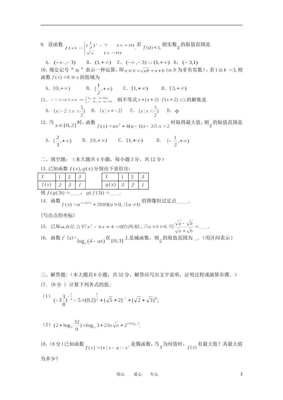 海南省海南中学11—12学年高一数学上学期期中考试【会员独享】_第2页