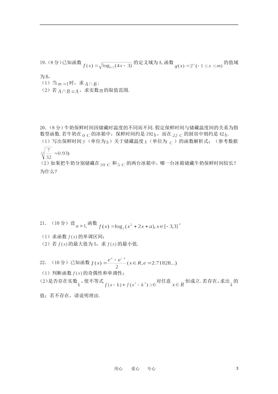 海南省海南中学11—12学年高一数学上学期期中考试【会员独享】_第3页