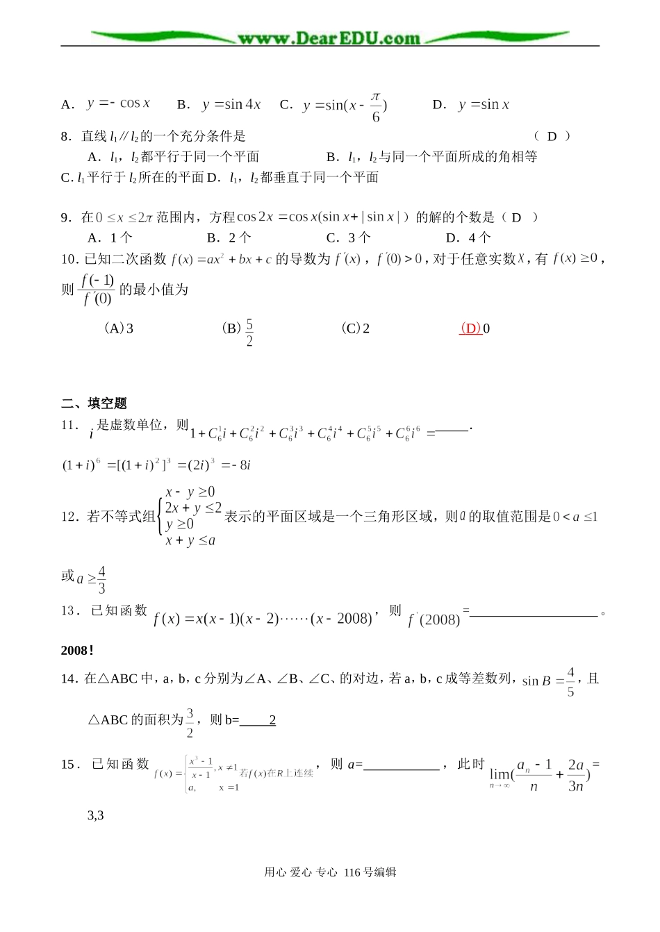 湖北省沙市中学第13周高三数学检测题_第2页