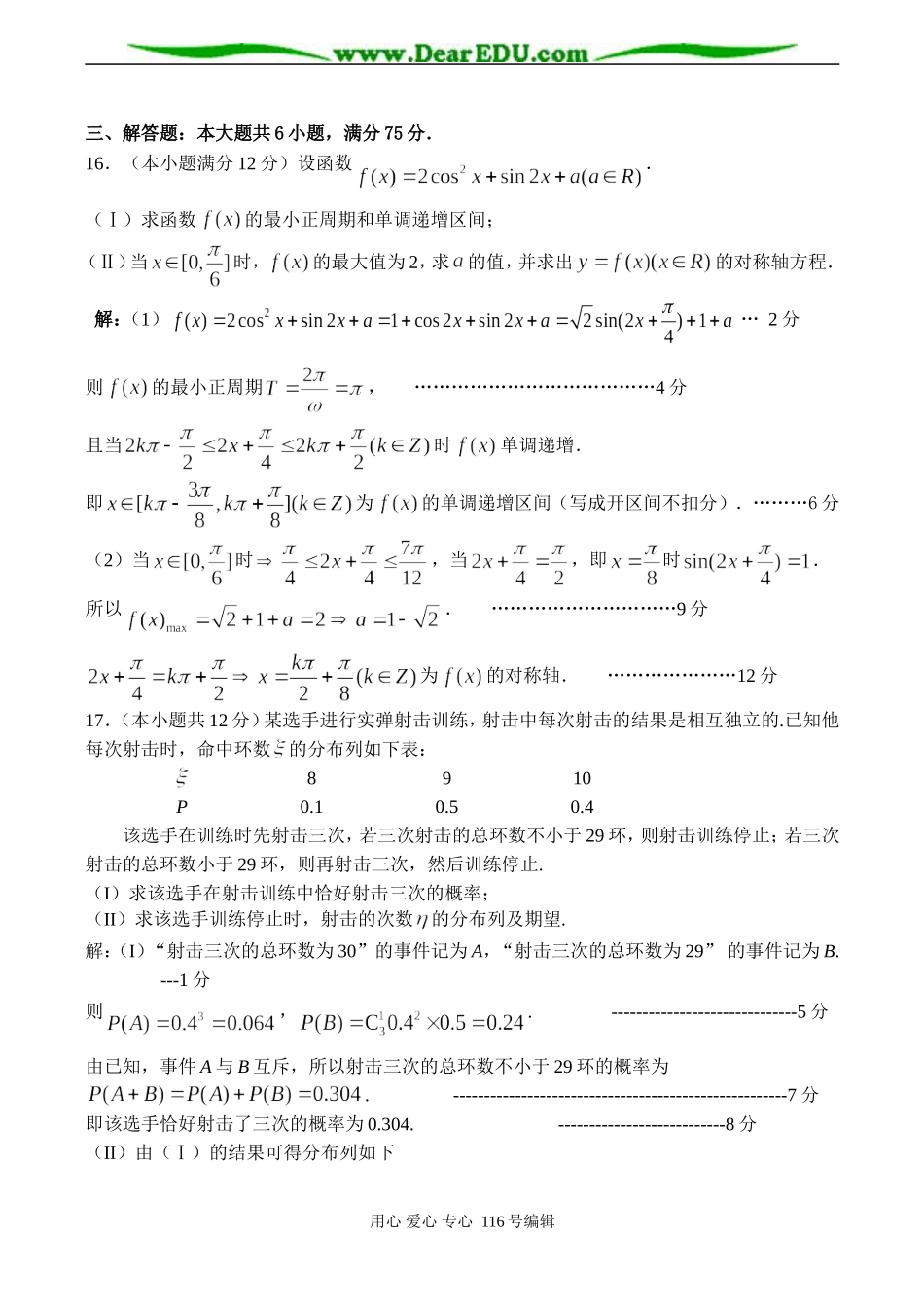 湖北省沙市中学第13周高三数学检测题_第3页