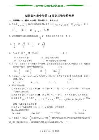湖北省沙市中学第13周高三数学检测题