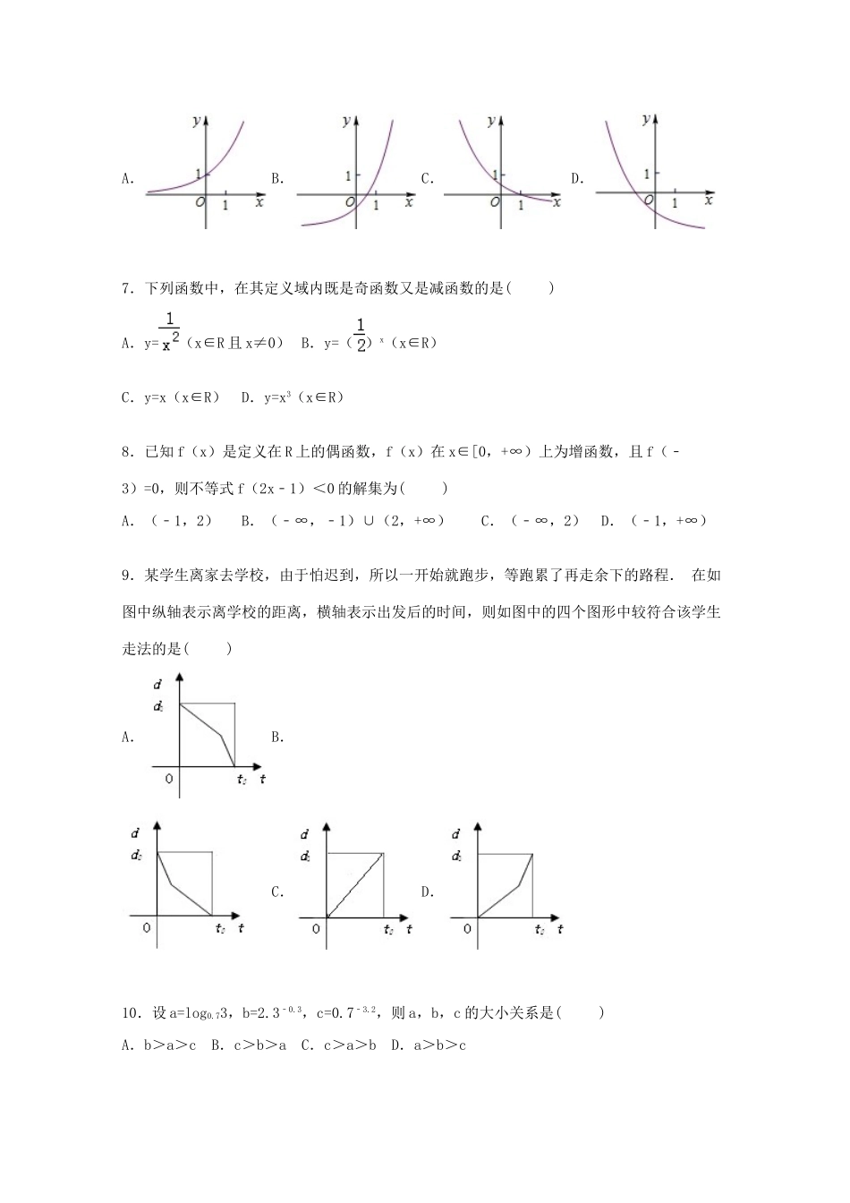 宁夏银川九中高一数学上学期期中试卷（含解析）-人教版高一全册数学试题_第2页