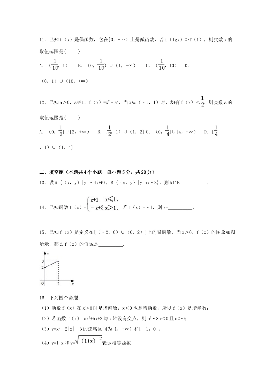 宁夏银川九中高一数学上学期期中试卷（含解析）-人教版高一全册数学试题_第3页