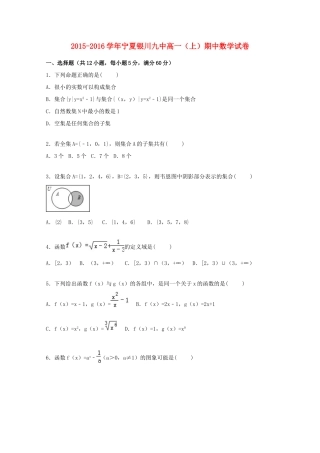 宁夏银川九中高一数学上学期期中试卷（含解析）-人教版高一全册数学试题