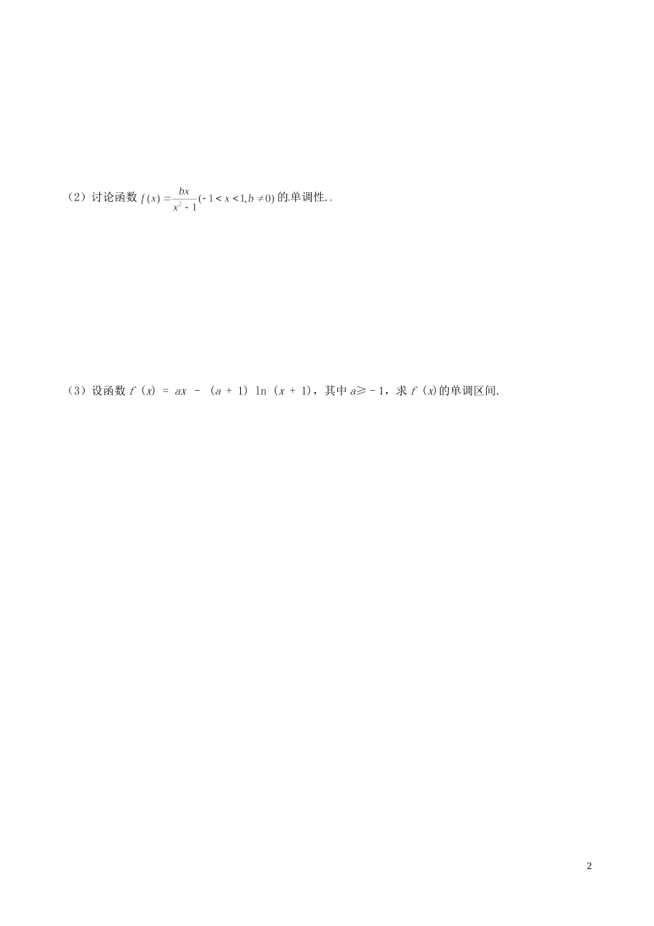 山西省朔州市平鲁区李林中学高三数学第一轮复习 导数练习题 理_第2页