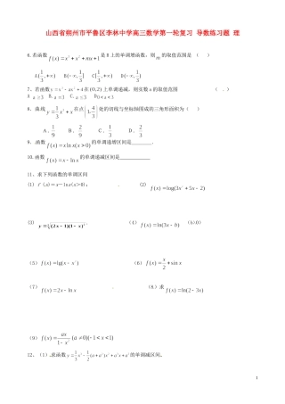 山西省朔州市平鲁区李林中学高三数学第一轮复习 导数练习题 理