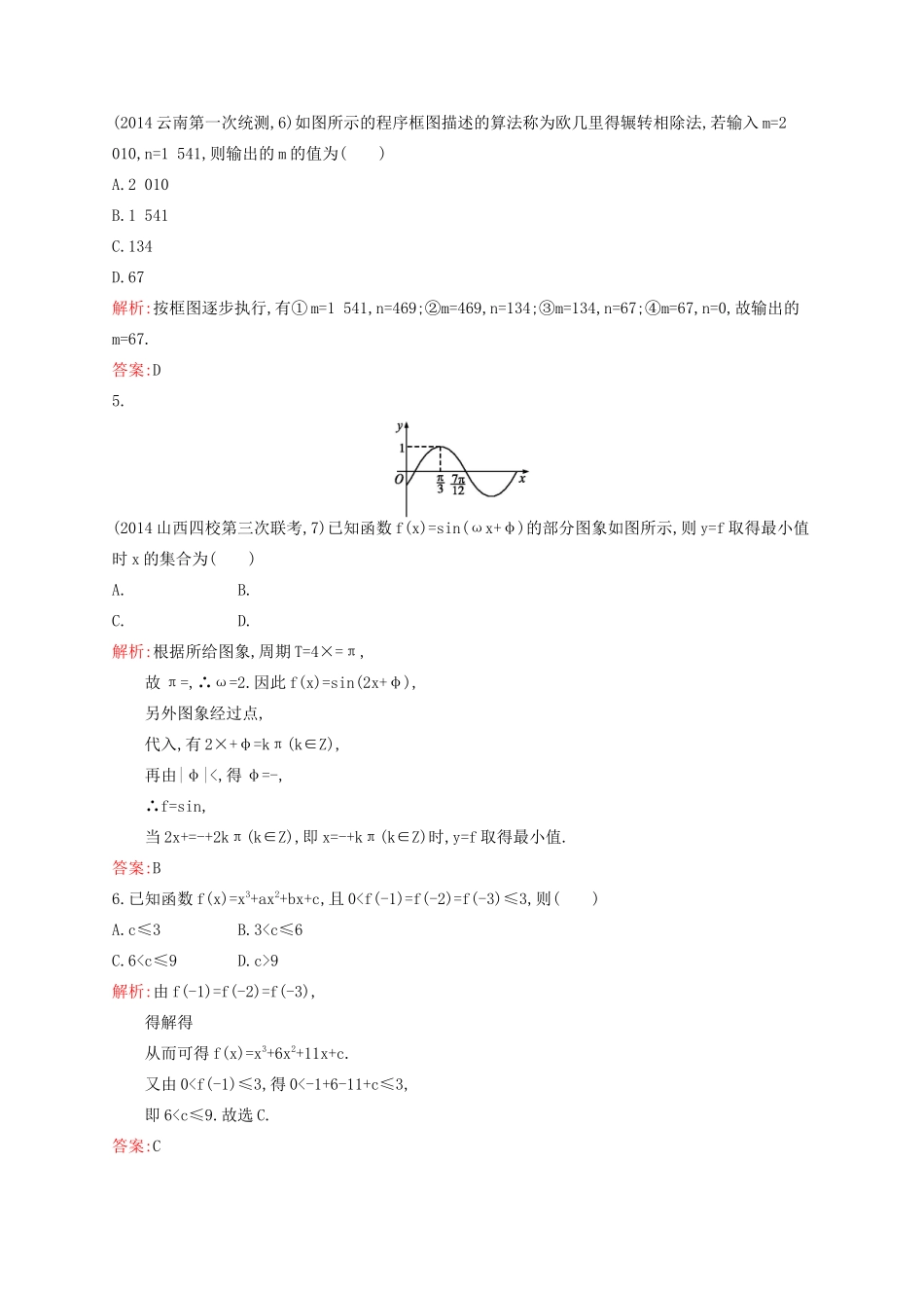 赢在高考高考数学二轮复习 仿真测试5 文-人教版高三全册数学试题_第2页