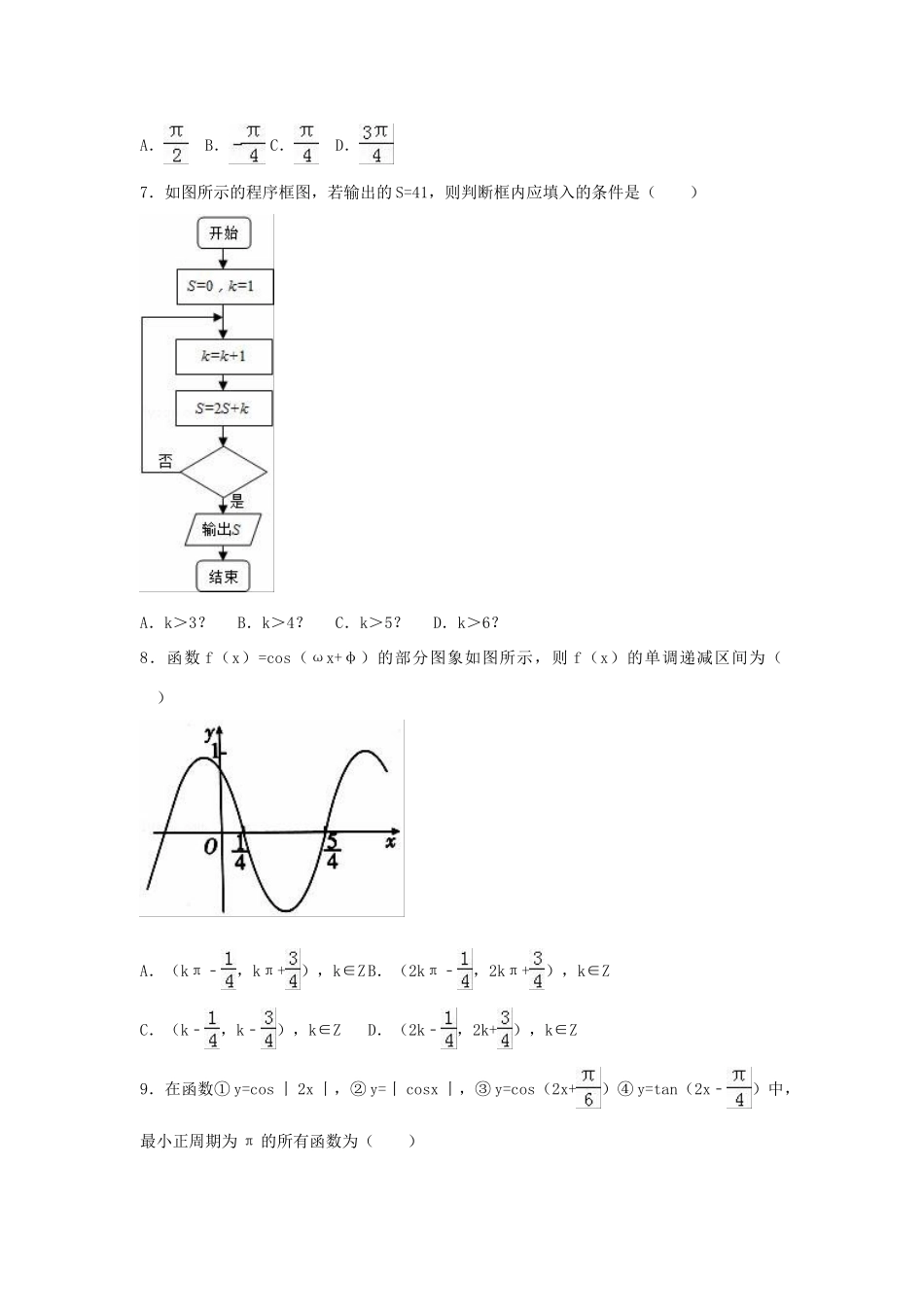 宁夏石嘴山市高一数学下学期期中试卷（含解析）-人教版高一全册数学试题_第2页