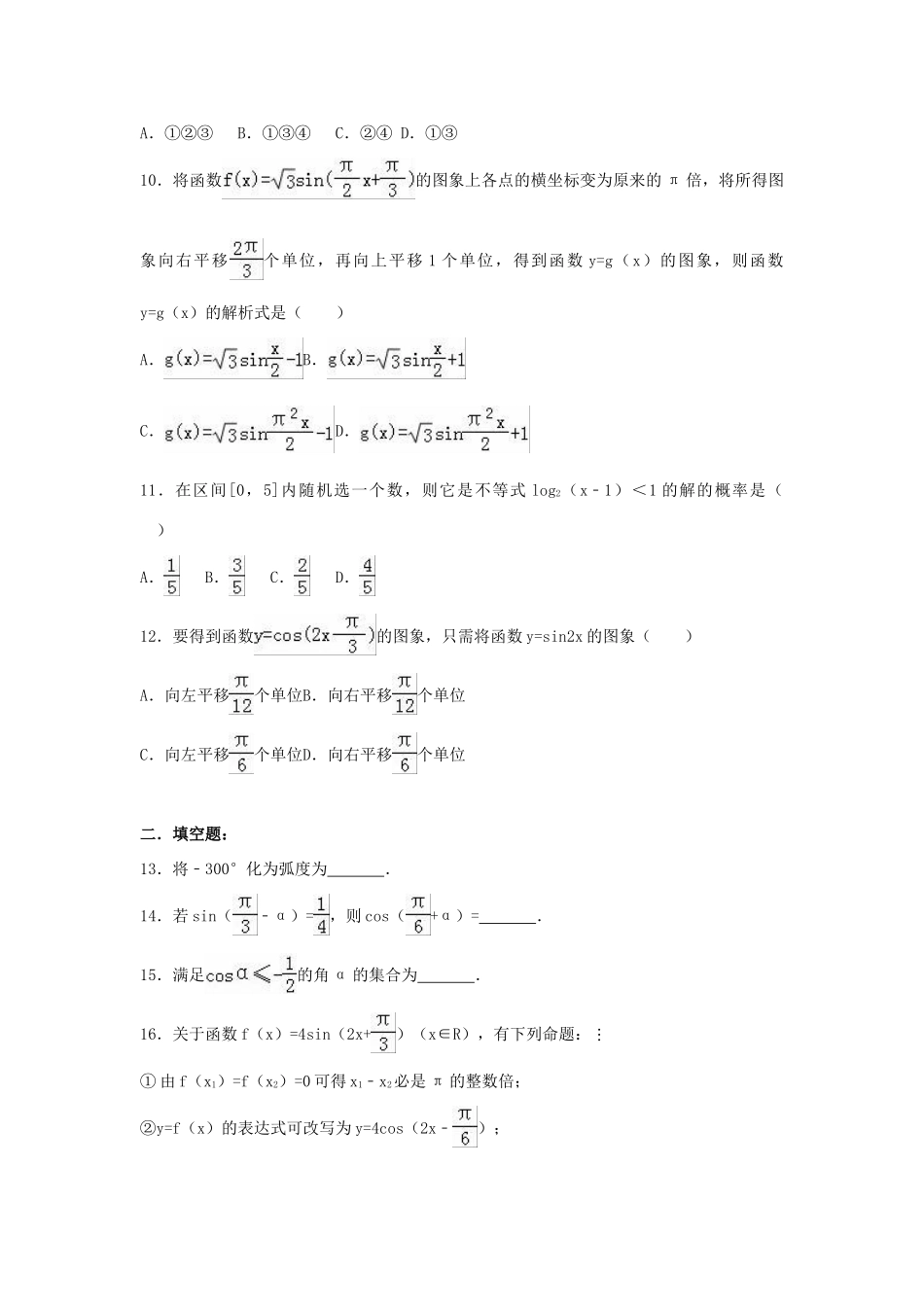 宁夏石嘴山市高一数学下学期期中试卷（含解析）-人教版高一全册数学试题_第3页