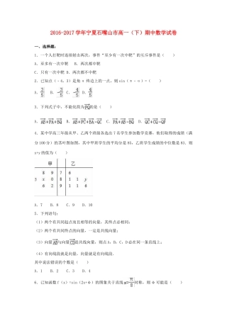 宁夏石嘴山市高一数学下学期期中试卷（含解析）-人教版高一全册数学试题