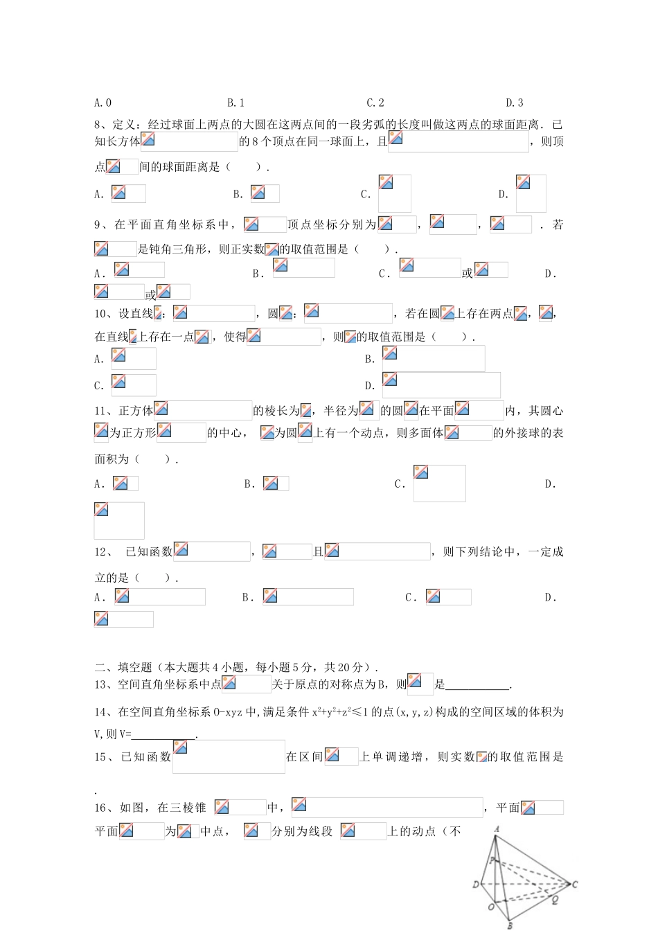 江西省樟树市高一数学下学期周练试题（3）理（2-6、13-16班）-人教版高一全册数学试题_第2页