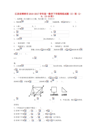 江西省樟树市高一数学下学期周练试题（3）理（2-6、13-16班）-人教版高一全册数学试题
