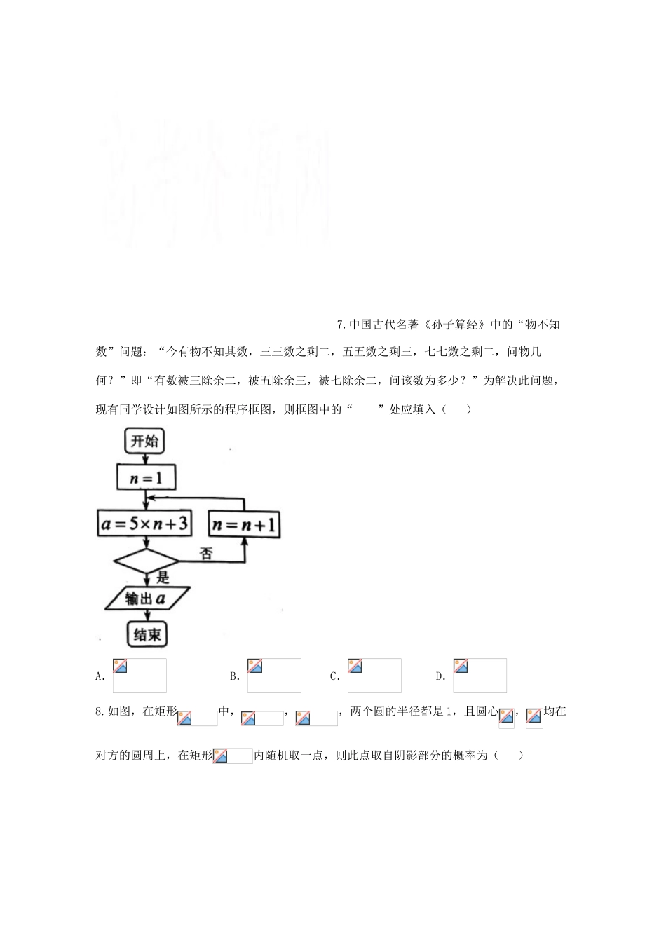 重庆市高三数学4月调研测试题（二诊）理-人教版高三全册数学试题_第2页