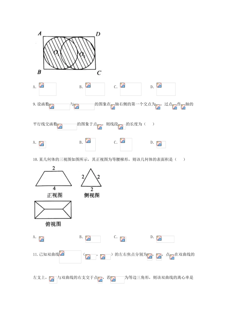 重庆市高三数学4月调研测试题（二诊）理-人教版高三全册数学试题_第3页