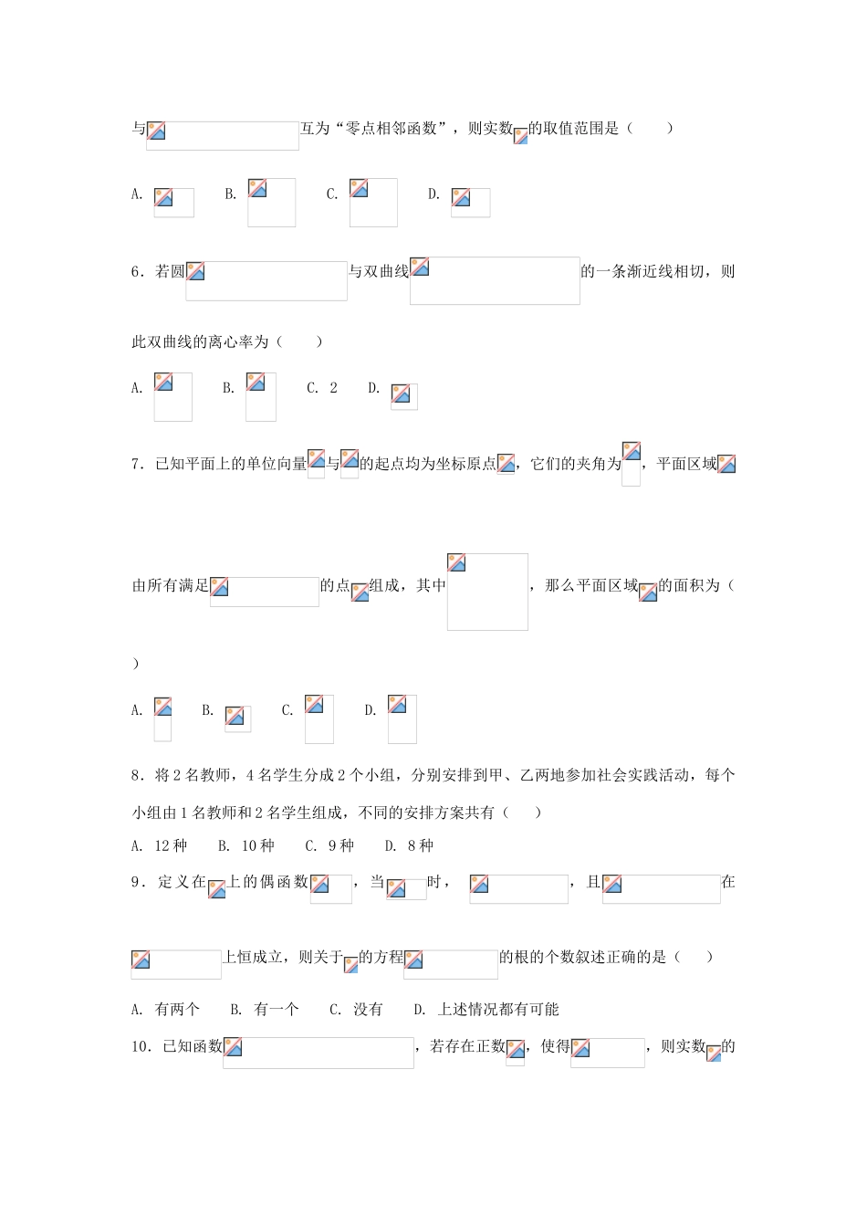 河北省定州市高三数学上学期第一次调研试题（承智班）-人教版高三全册数学试题_第2页