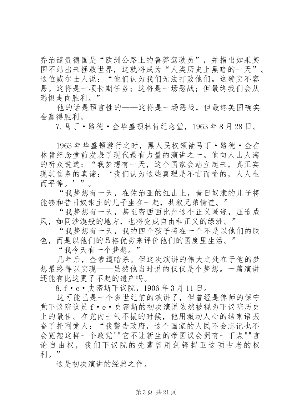 十大激动人心的演讲稿_第3页